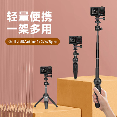 Action 5pro手持自拍杆支架适用大疆Action 5pro运动相机DJI Osmo Action 4运动相机三脚架延长杆桌面脚架