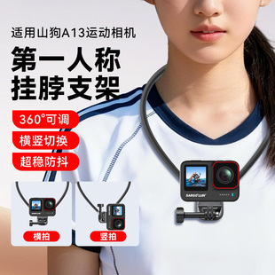 马达微森S7Ultra防抖挂脖适用山狗A13 挂脖支架运动相机第一人称视角胸前固定钓鱼骑行磁吸挂脖支架