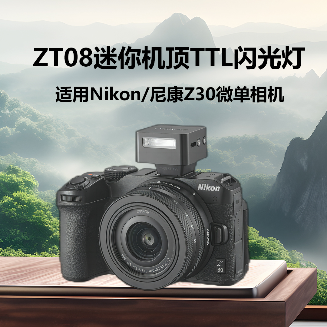 ZENIKOZT08迷你机顶TTL闪光灯