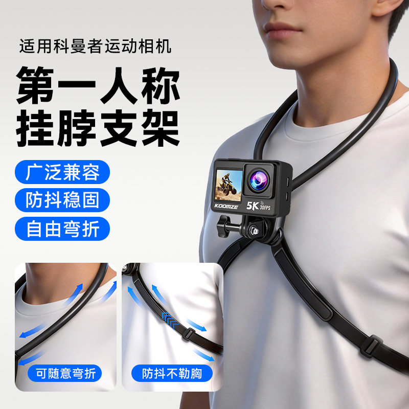 适用科曼者Y6运动相机挂脖支架胸前固定第一视角骑行钓鱼vlog直播记录仪支架配件图片