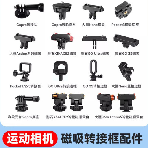 适用大疆Osmo360/Action 5Pro6/4/3磁吸快拆底座运动相机拓展配件影石AcePro2