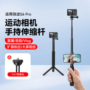 适用骁途S6Pro户外运动相机自拍杆便携迷你延长杆vlog拍摄支架