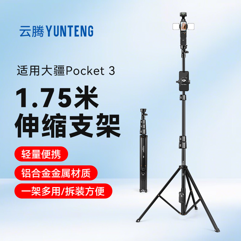 云腾适用DJI大疆pocket3三脚架手持自拍杆可伸缩延长落地支架口袋云台运动相机手机桌面迷你便携三角架配件
