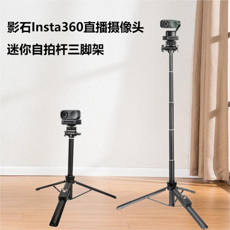 手持落地两用支架适用影石Insta360 Link 2 & Link 2C AI智能4K直播摄像头 高清直播电脑会议竖屏支架三脚架