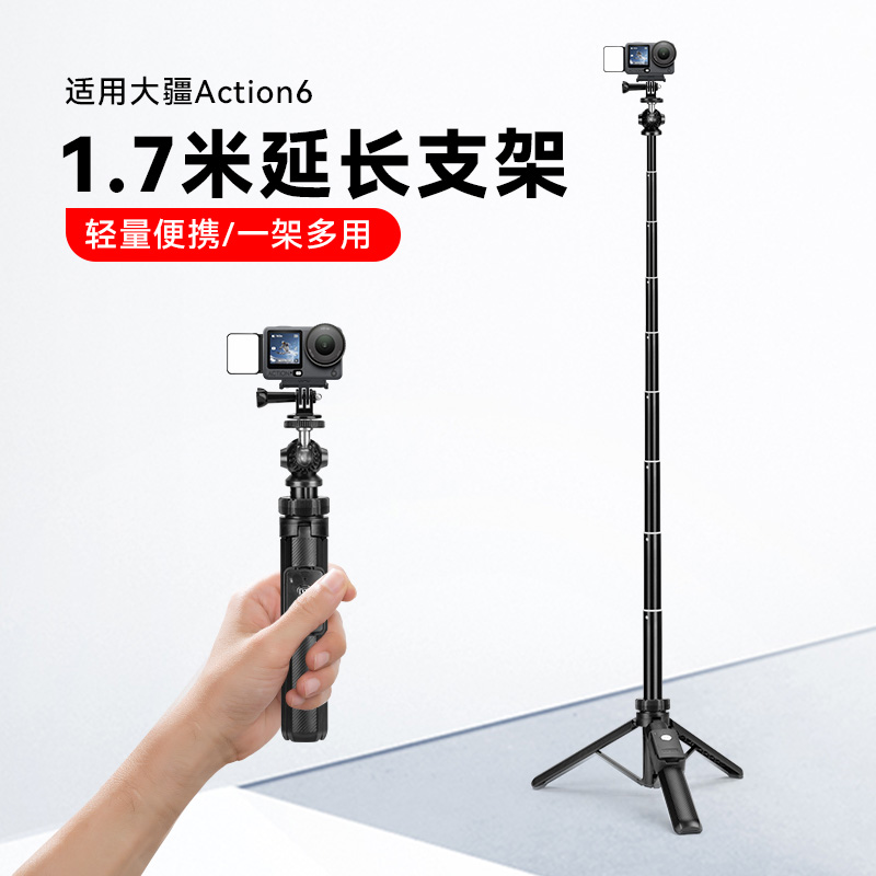 适用大疆Action 6延长三脚架运动相机专用自拍杆落地三脚架户外摄影手持延长杆便携支架摄影大疆运动相机配件