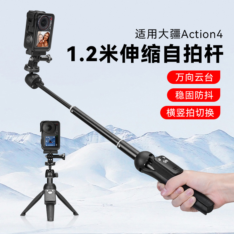 大疆Action4运动相机三脚架延长杆落地支架DJI大疆Action 5Pro口袋相机手持自拍杆竖屏竖拍迷你便携支架