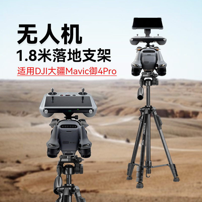 1.8米大疆御4pro支架无人机大疆御4pro拓展支架飞机顶部遥控器支架御4pro固定配件落地三脚架,3C数码配件,摄像机配件,淘宝优惠券,粉丝福利购,淘宝优惠卷