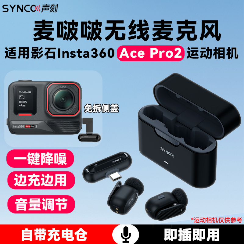 免拆侧盖领夹麦克风适用手机相机运动相机影石Ace Pro2外接收音麦