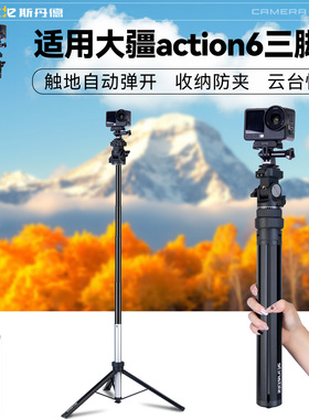 斯丹德BR50便携支架适用大疆Action6三脚架拍摄支架手持支架配件