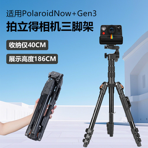 适用PolaroidNow+Gen3宝丽来拍立得胶片相机三脚架手机拍照通用便携落地三角架
