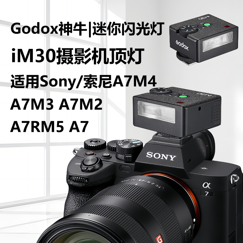 外置机顶闪光灯适用索尼A7M4 A7M3 A7M2 A7RM5 A7 a7m5微单相机外接热靴灯闪光灯