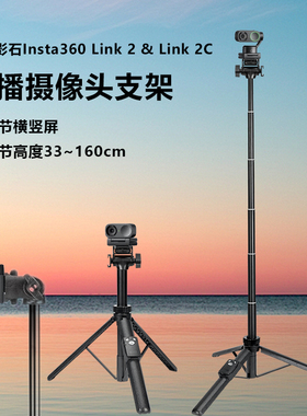 适用影石Insta360 Link 4K云台智能摄像头高清直播电脑会议Link2 Link2C摄像头桌面支架落地三脚架竖屏直播