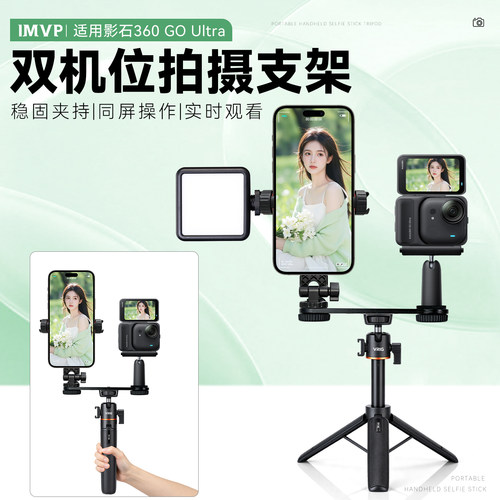 适用Insta360/影石 GO Ultra/GO 3S拇指运动相机一字横杆配件连接手机支架拓展双机位拍摄支架