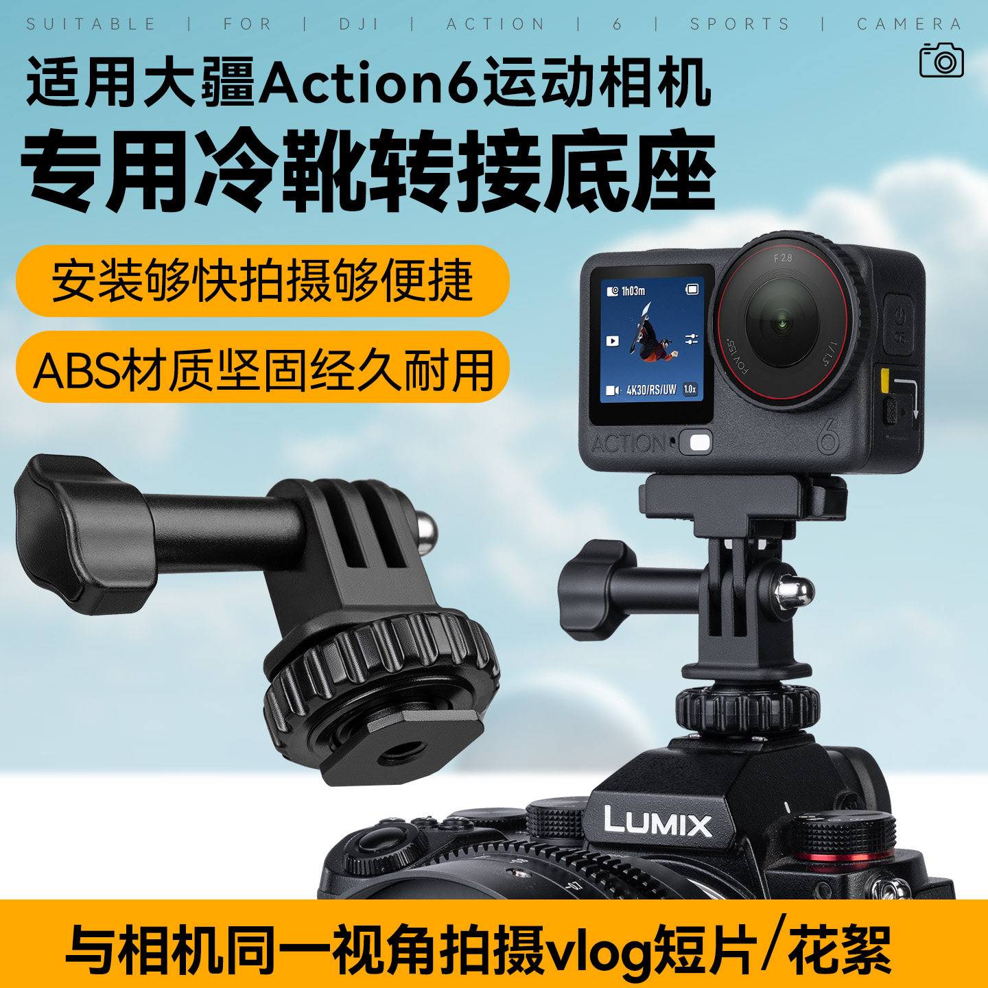 gopro热靴支架快拆转接头适用大疆action6 Nano运动相机连接底座佳能索尼单反四分之一配件