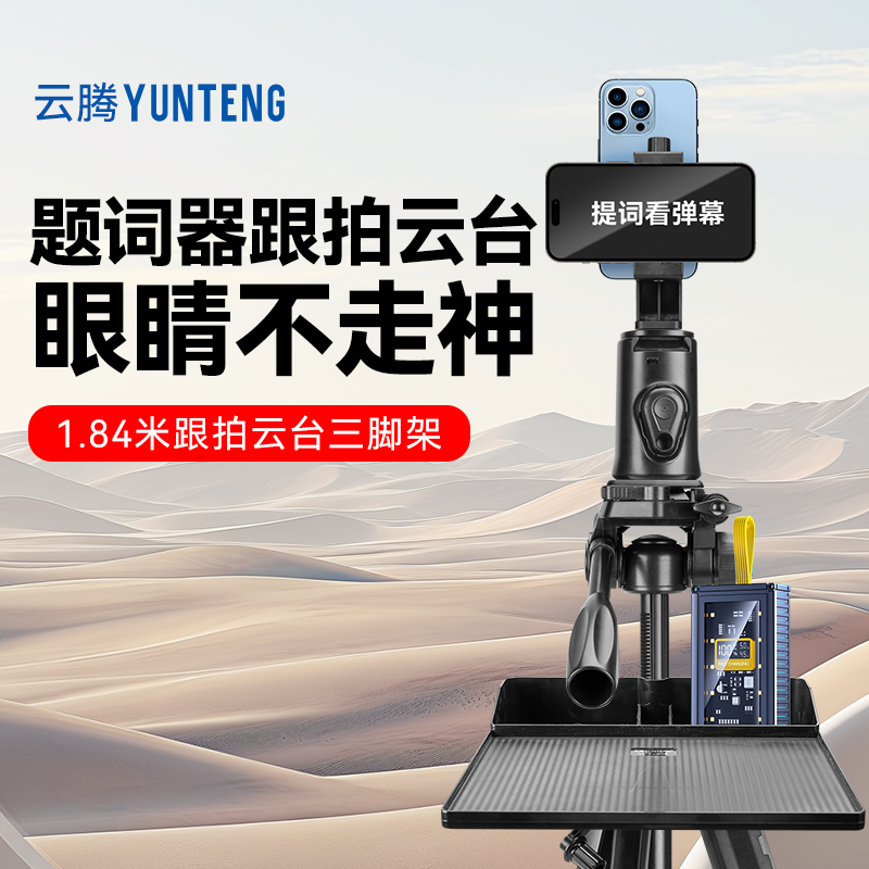 自动跟拍云台手机提词器拍摄视频题词器双机位支架三脚架短视频录课主播直播专用提字记词板口播