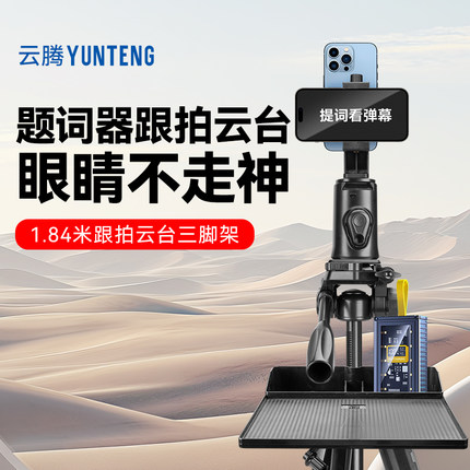 自动跟拍云台手机提词器拍摄视频题词器双机位支架三脚架短视频录课主播直播专用提字记词板口播