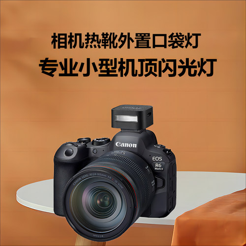 小型机顶闪光灯适用佳能R6微单相机闪光灯佳能R62二代相机外置热靴灯便携外拍灯R6 II闪光灯