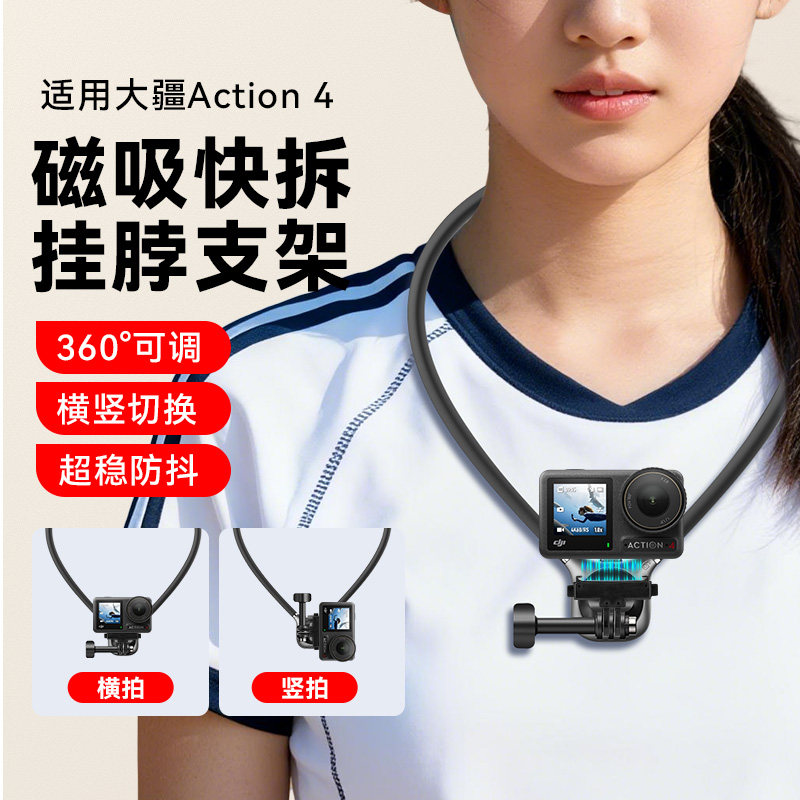S7Ultra防抖磁吸挂脖支架适用大疆action4挂脖支架运动相机户外拍摄直播大疆相机action4挂脖大疆action4配件