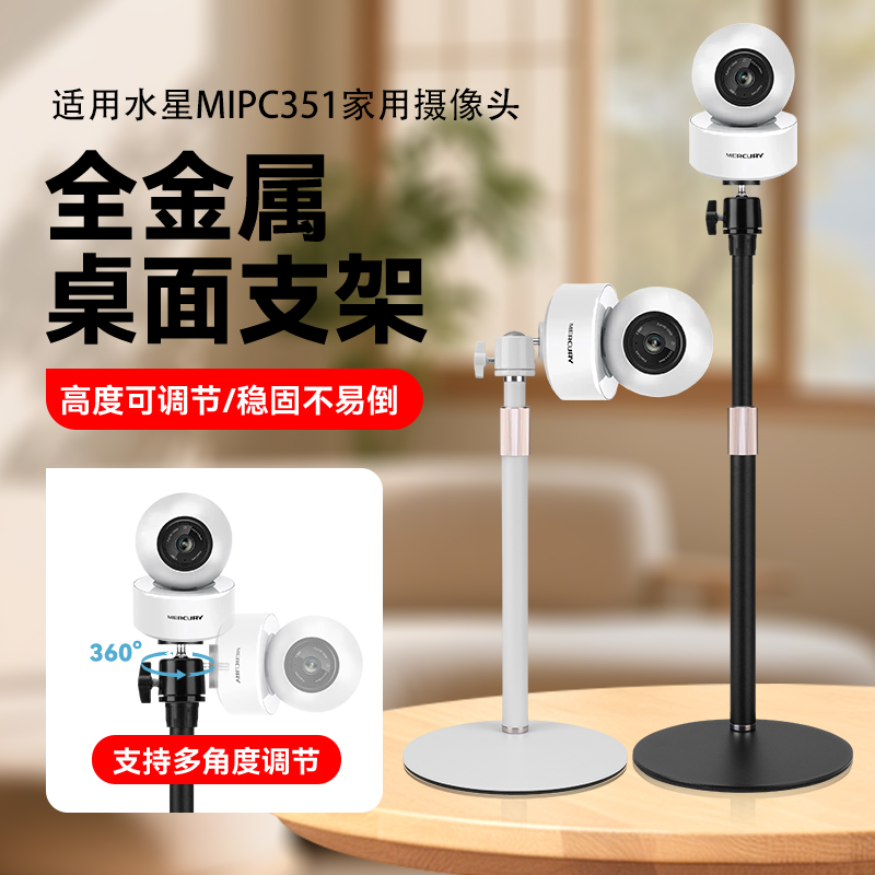 桌面摄像头监控支架适用水星摄像头MIPC351/MIPC351-4监控摄像头便携式伸缩免打孔支架监控摄像机头落地支架