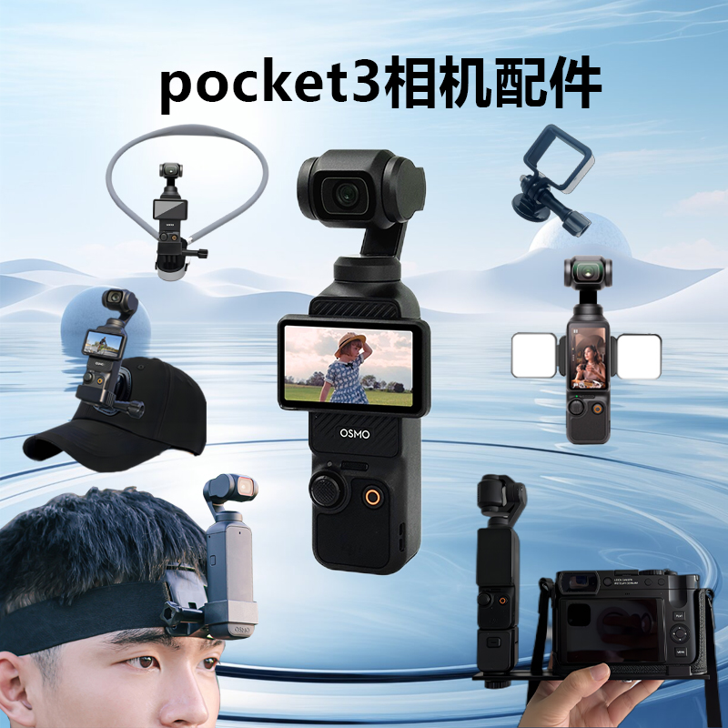 适用大疆 DJI Osmo Pocket 3口袋云台相机旅游手持vlog相机pocket2配件