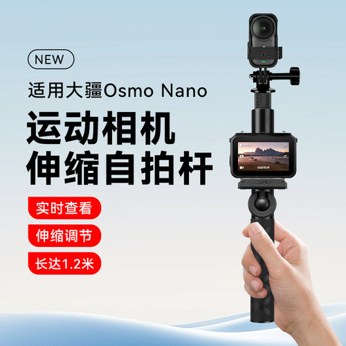 【大疆NANO屏幕实时监看】1.2米手持自拍杆大疆 DJI Osmo Nano拇指运动相机竖拍竖屏专用配件支架