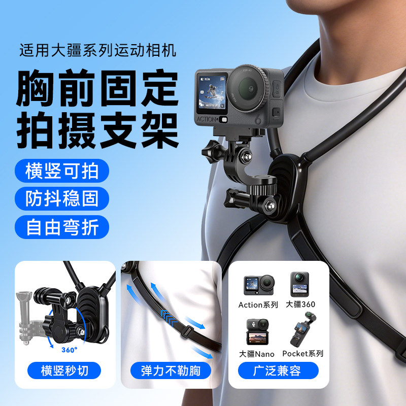 大疆运动相机胸前固定支架适用Action6/pocket3/Nano挂脖支架配件,3C数码配件,运动相机支架,淘宝优惠券,粉丝福利购,淘宝优惠卷