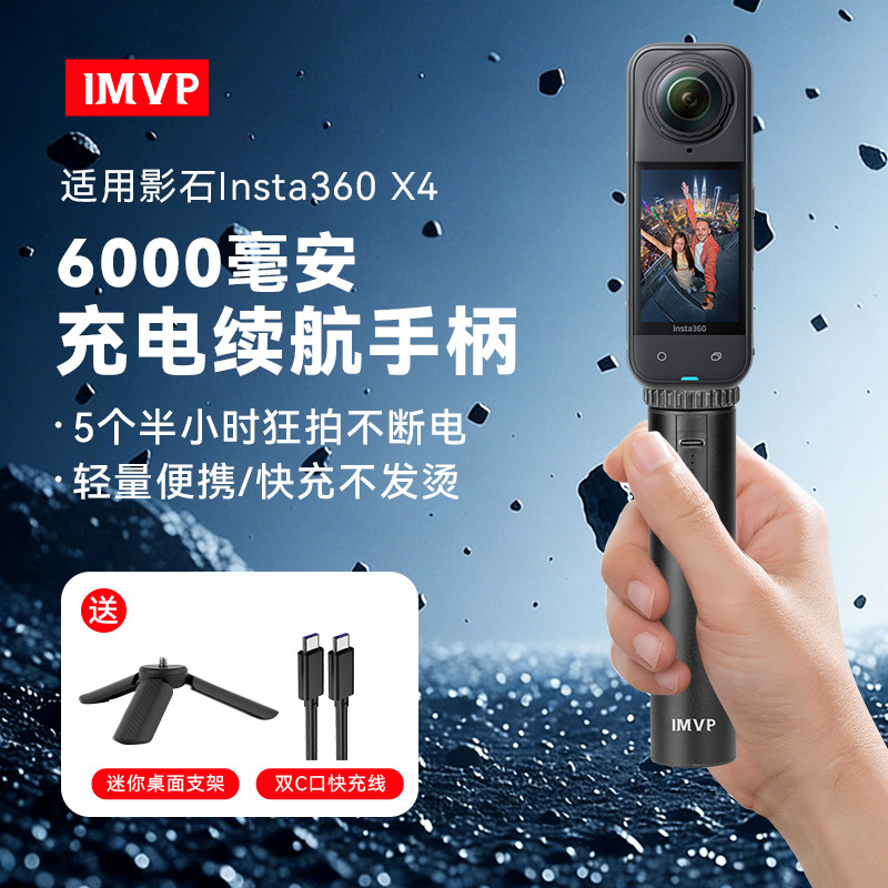 适用影石Insta360 X4 Air续航手柄Insta360 X4全景相机充电宝6000毫安电池户外续航充电手柄延长电源杆支架