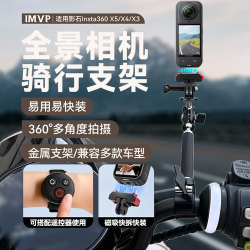 适用影石insta360 X6 X5 X4 X3骑行支架摩托车自行车户外骑行运动相机固定夹全景相机车管夹支架配件