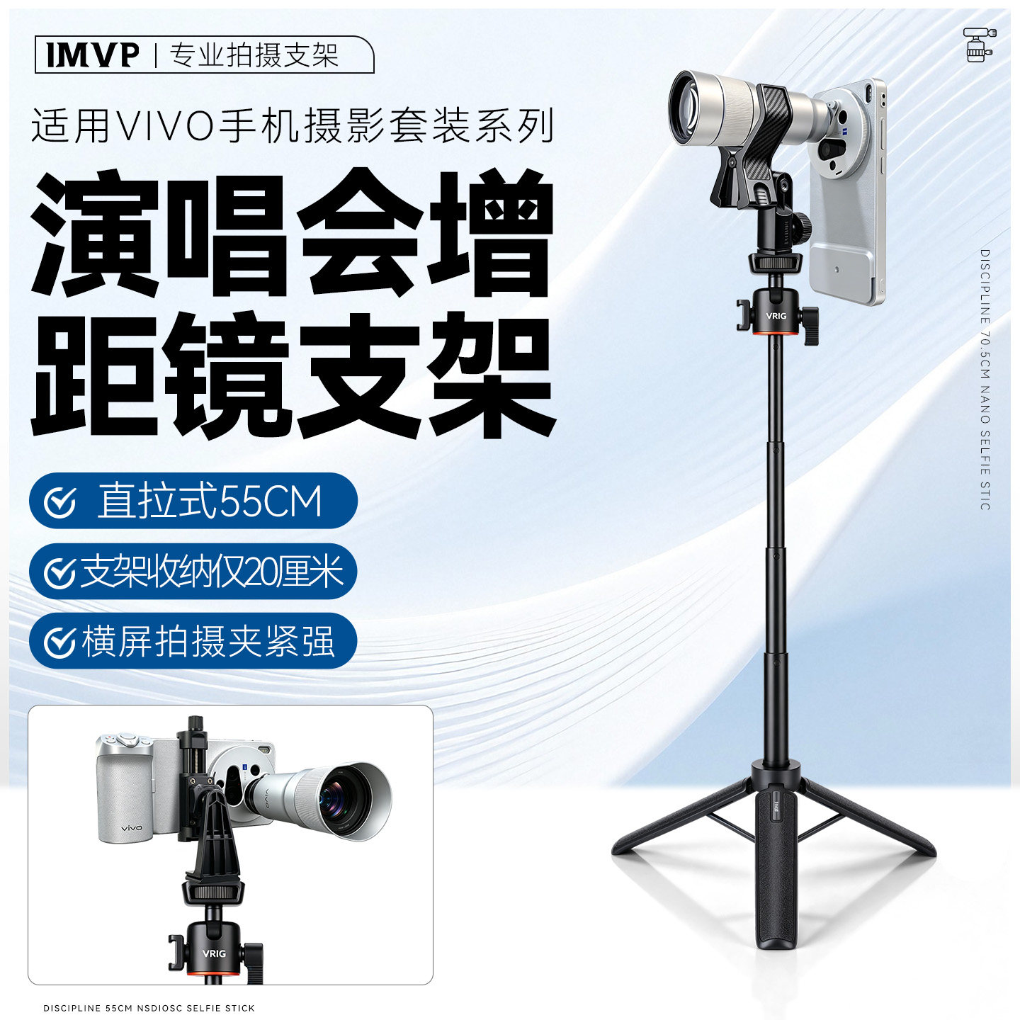 演唱会手机直播专用增距镜支架适用vivo x300pro/X300 Ultra/x200ultra/X300s G2蔡司增距镜摄影套装图片