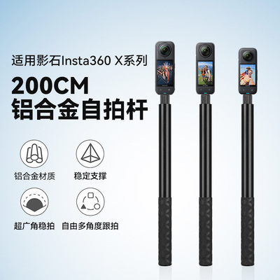 200cm铝合金自拍杆适用影石Insta360 X5 X4 X4AIR X3 ONE Ace Pro2影石GO3s手持延长杆同屏杆配件