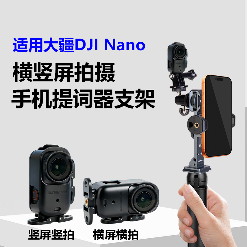大疆nano配件手机提词器支架DJI Osmo Nano拇指相机横竖屏拍摄口播题词器