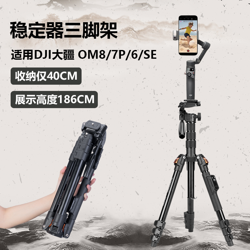 适用大疆OM87Pse手机云台支架