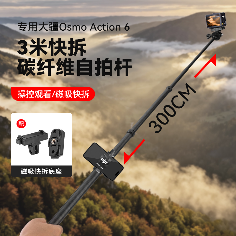 3米碳纤维自拍杆适用大疆Osmo Action6运动相机隐形延长杆配件Action6滑雪爬山徒步旅游Vlog短视频拍摄伸缩杆