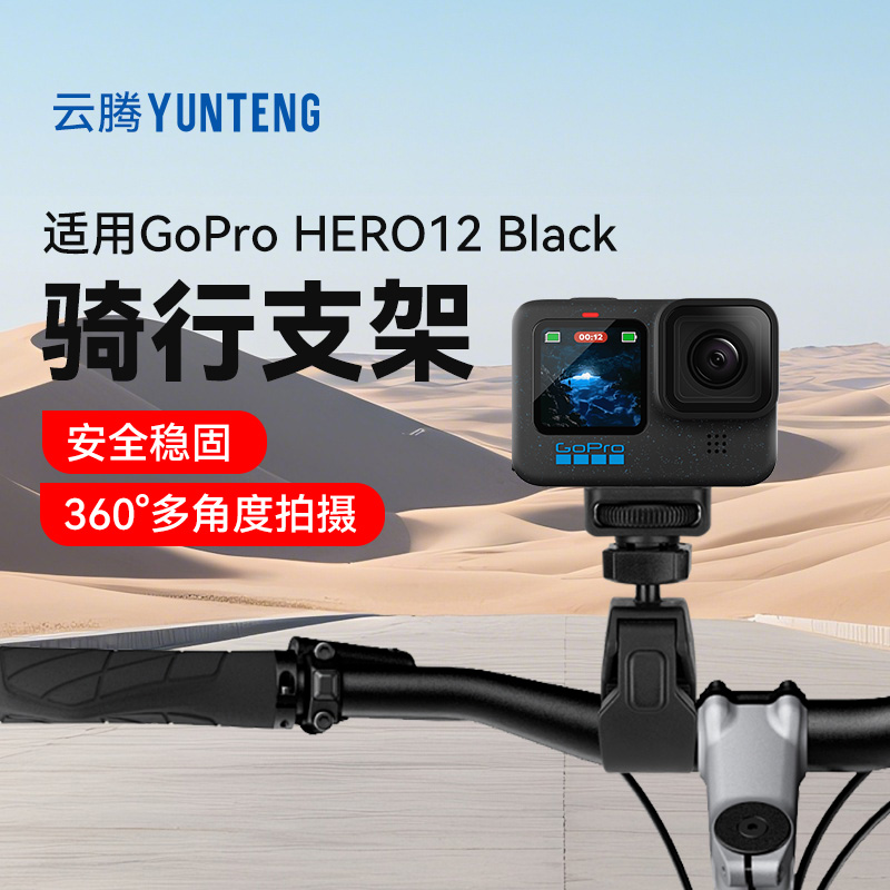 骑行夹适用【Gopro HERO 12】运动相机专用支架蟹钳车把夹子大力夹拍摄配件单车骑行摩托车单车固定夹