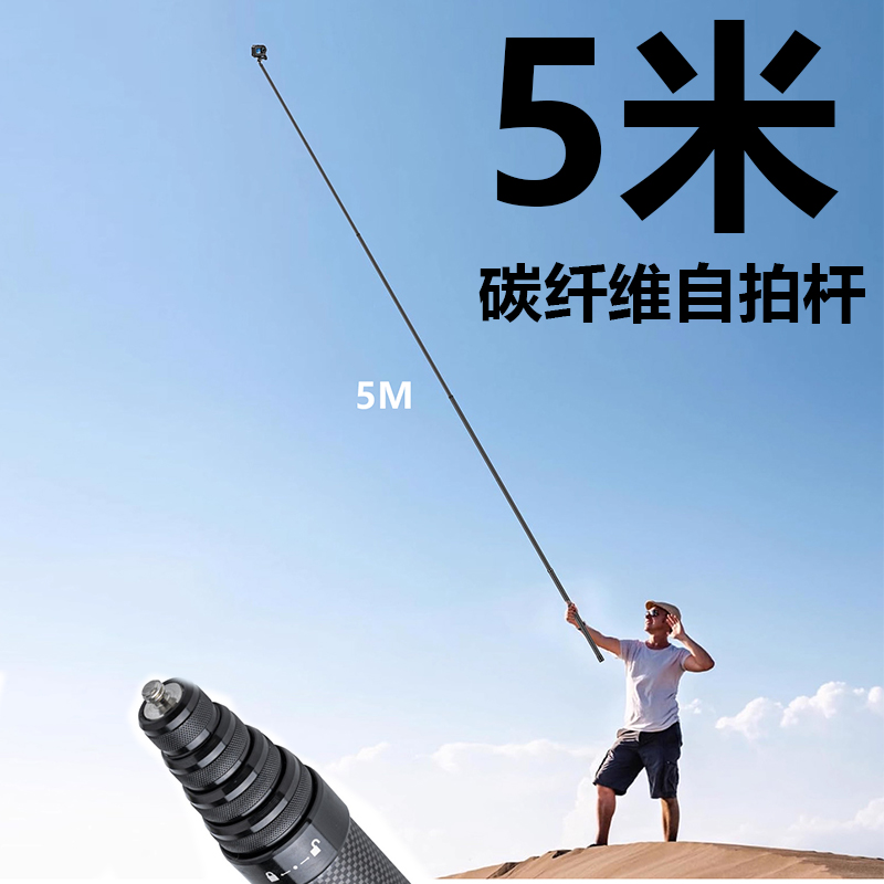 5米延长杆碳纤维自拍杆适用影石insta360 X5自拍杆X4/3全景相机acepro2手持支架大疆360配件螺纹接口
