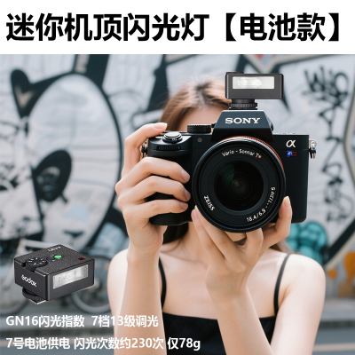 迷你机顶闪光灯电池款适用索尼7CM2 A7CM2 A7M4 A7M3 A7M2 A7C2 A7RM5 A7R5 A7R4 A7R3 A7S3微单相机单反