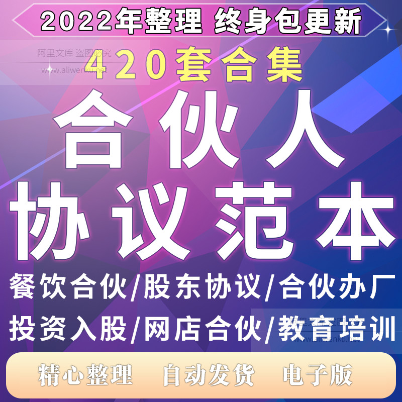 合伙人协议书范本公司经营合作创业投资股东股权入股方案合同模板