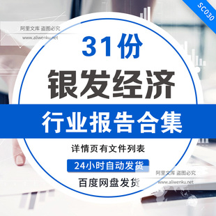 中国银发经济行业发展研究分析报告银发人群市场生活消费行为洞察