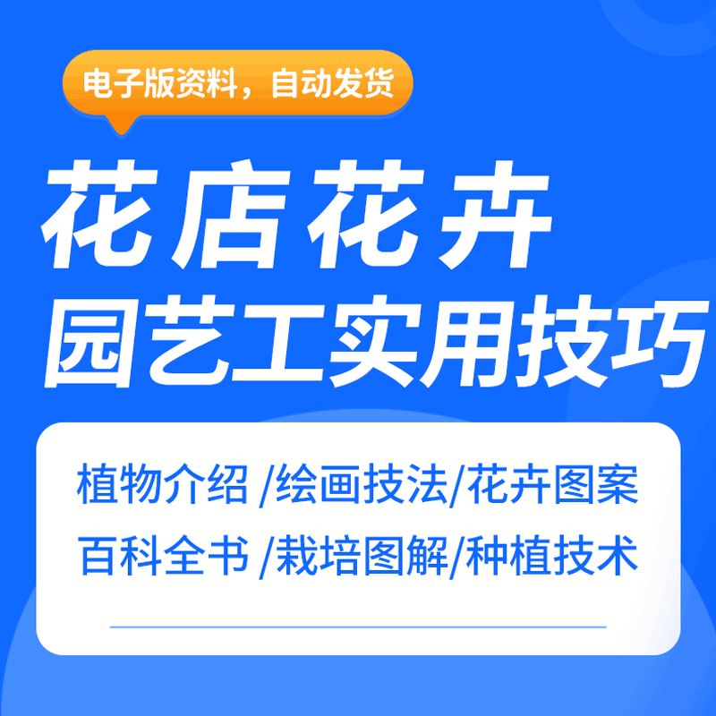 花店开店运营管理大全养护和话语信息接单方案花卉园艺工实用技能