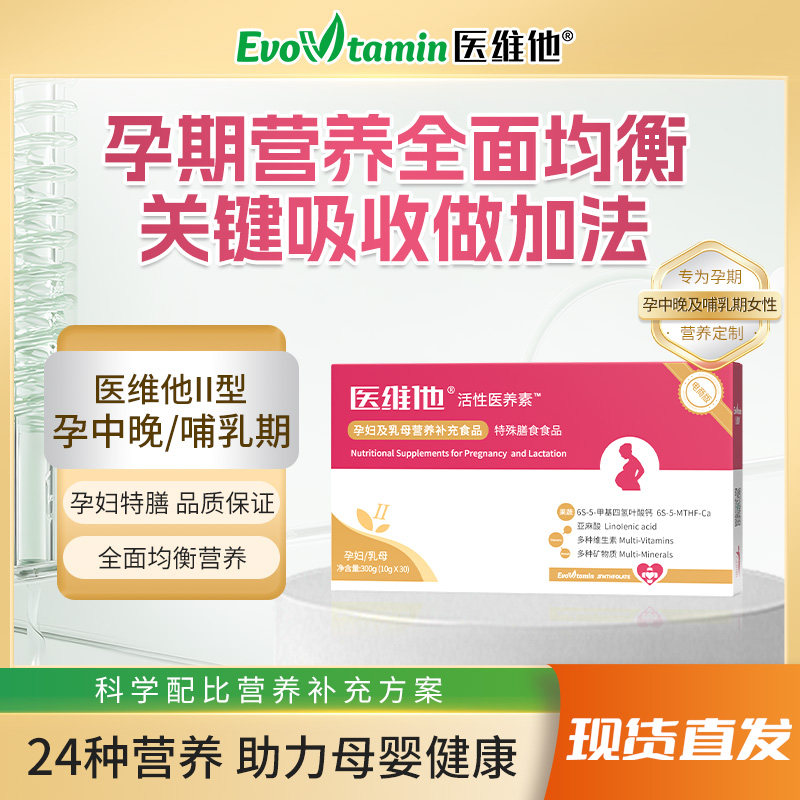 医维他活性叶酸二型2型备早期孕妇专用医养素假一赔十/正品保障EV