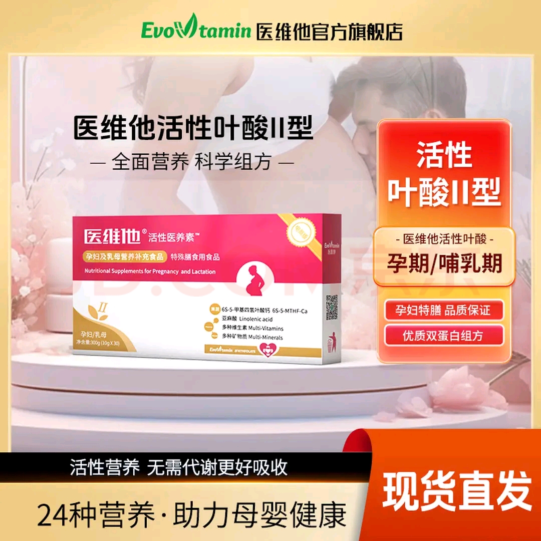 医维他二段备孕孕期营养产后营养