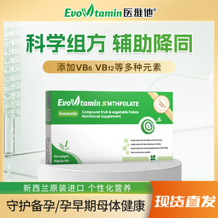 医维他活性叶酸一型1型备孕妇医养素假一赔十/正品保障EV