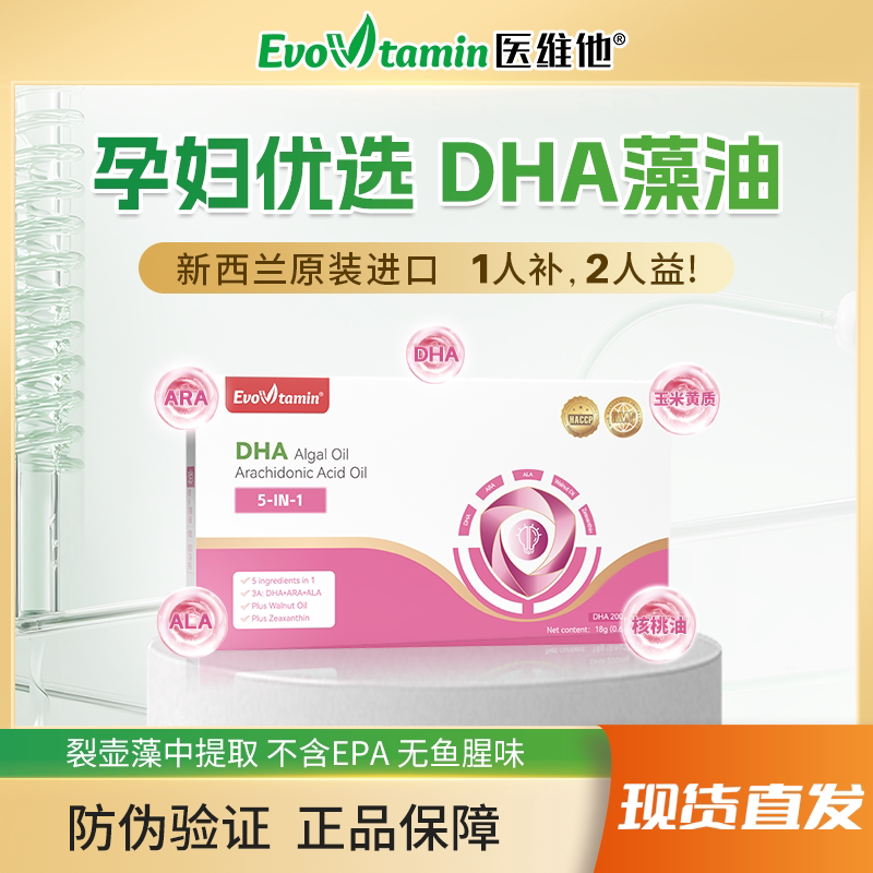 医维他海藻油dha孕妇专用进口营养品哺乳期孕期婴幼儿童宝宝孕妇