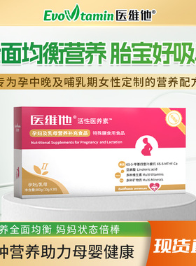 医维他活性叶酸二型2型备孕妇医养素假一赔十/正品保障EV
