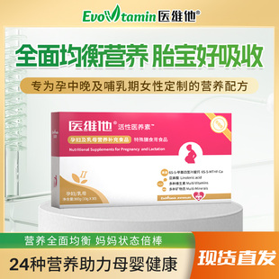 医维他活性叶酸二型2型备孕妇医养素假一赔十/正品保障EV