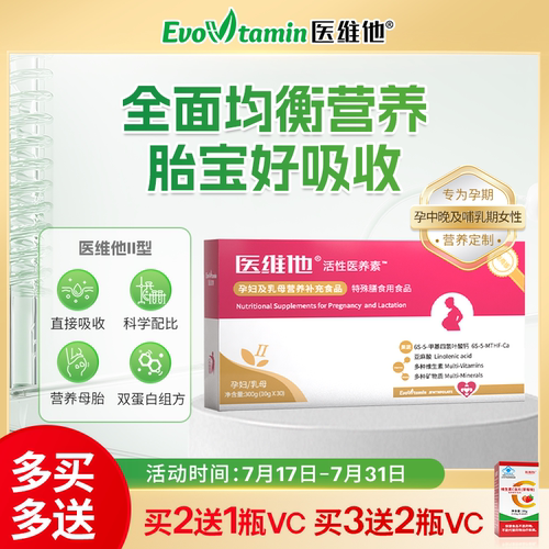 医维他二段备孕孕期营养产后营养