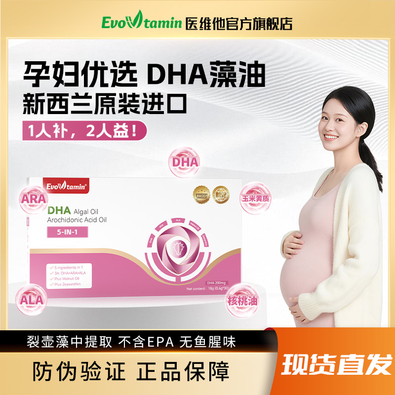 医维他进口海藻油DHA孕哺婴童
