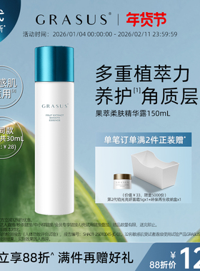 GRASUS/瑰倚丝果萃柔肤精华露150mL