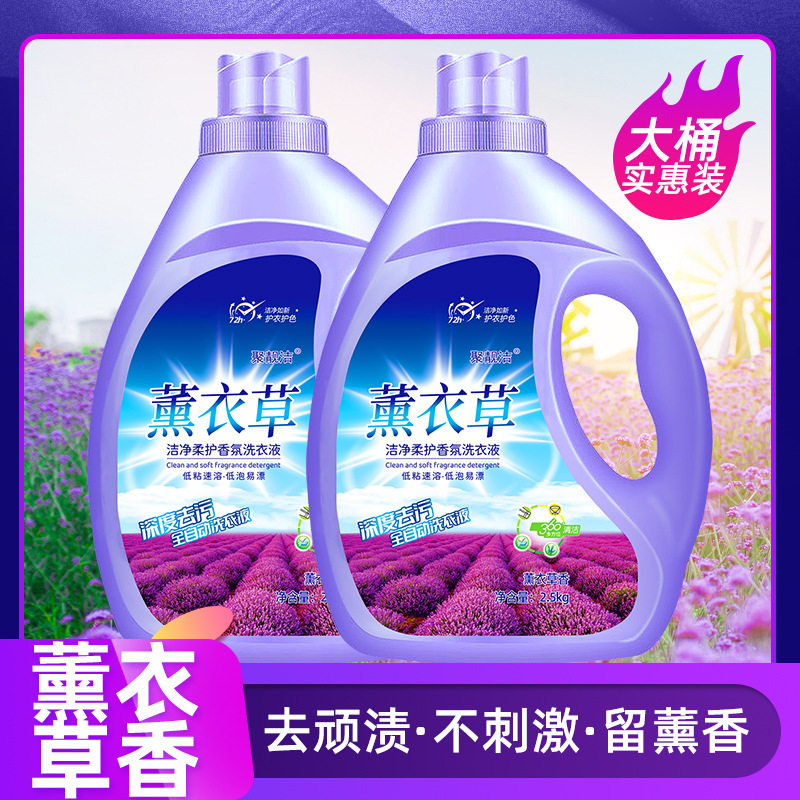 薰衣草香氛洗衣液家用大容量留香持久深层洁净机洗手洗省用量
