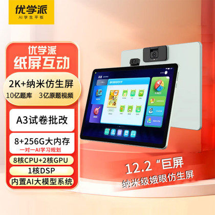 优学派学习机作业辅导家教12.2英寸大屏学生平板电脑小学中学全科